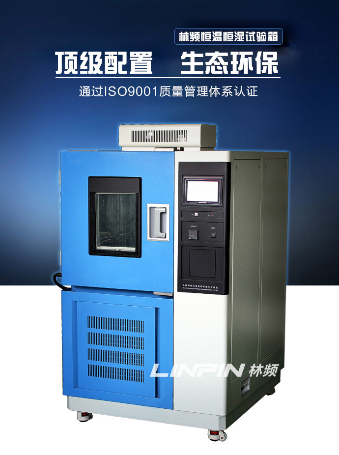 電子行業(yè)中高低溫交變濕熱試驗箱的測試應用