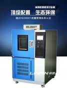 <b>如何校準高低溫交變濕熱試驗箱呢？</b>