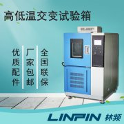 <b>質(zhì)量檢驗中，高低溫交變試驗箱檢測的重要性</b>