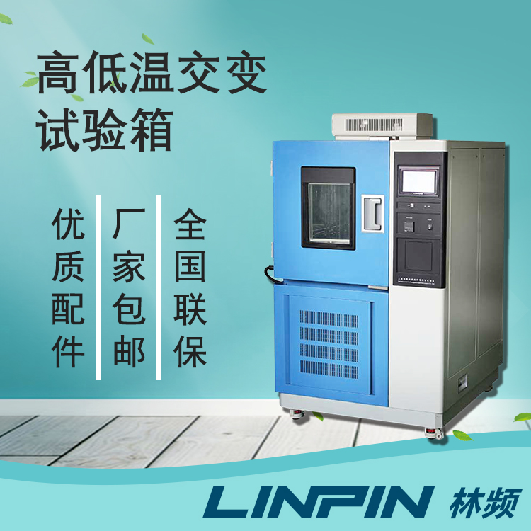 <b>智能手機(jī)測試中高低溫交變試驗箱的應(yīng)用</b>
